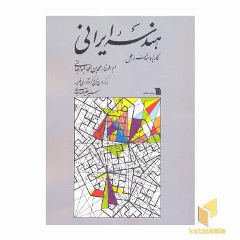 هندسه ایرانی