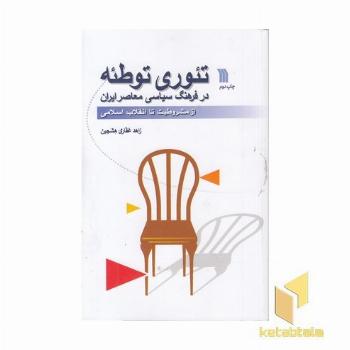 تئوری توطئه