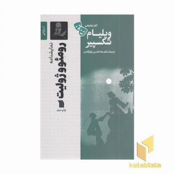 رومئو و ژولیت