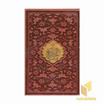 کلیات مفاتیح الجنان
