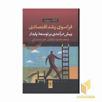 فراسوی رشد اقتصادی