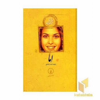 اما