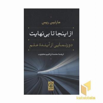 از اینجا تا بی نهایت