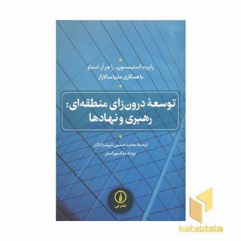 رهبری و نهادها