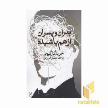 پدران و پسران از هم پاشیده