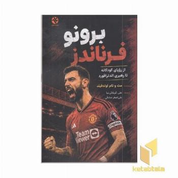 برونو فرناندز