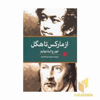 از مارکس تا هگل