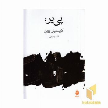 پی یر