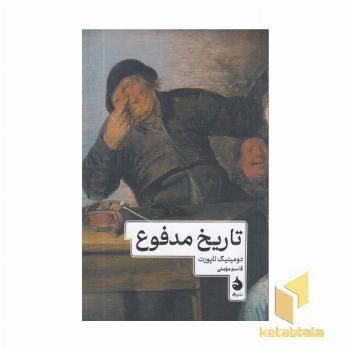 تاریخ مدفوع