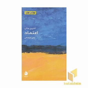 مختصر مفید 27 اعتماد