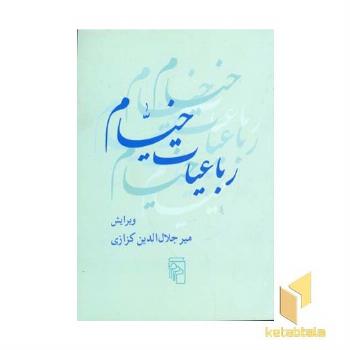 رباعیات خیام