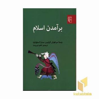 برآمدن اسلام