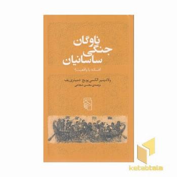 ناوگان جنگی ساسانیان