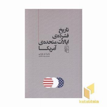 تاریخ فشرده ی ایالات متحده آمریکا