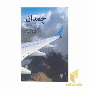 چمدان