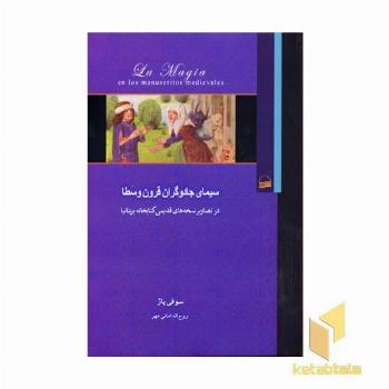سیمای جادوگران قرون وسطا