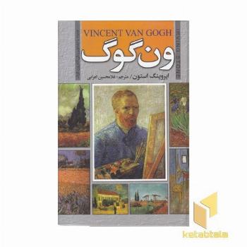 ون گوگ