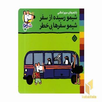 ترانه های شیمو 40-رسیده ازسفرمی پوشه