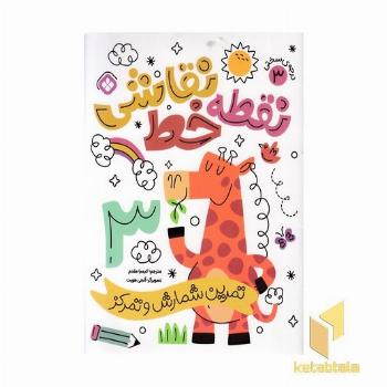 نقطه خط نقاشی 3