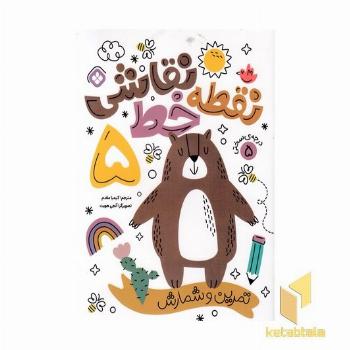 نقطه خط نقاشی 5