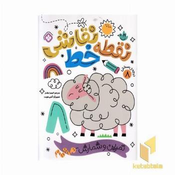 نقطه خط نقاشی 8