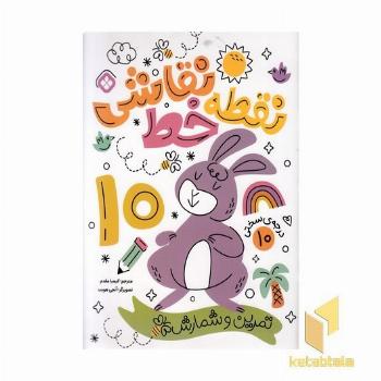 نقطه خط نقاشی 10