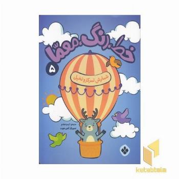 خط، رنگ، معما 5-شمارش تمرکز و تخیل