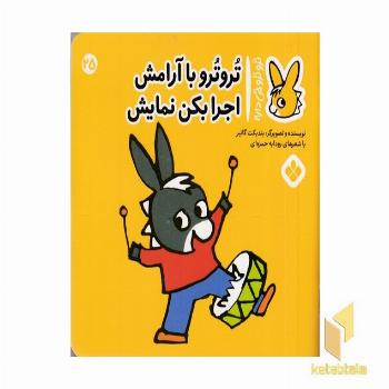 تروترو چی داره 25-با آرامش