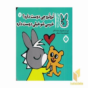 تروترو چی داره 7-چی دوست داره