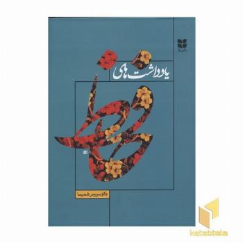 یادداشت های حافظ (Rوزیری)علم