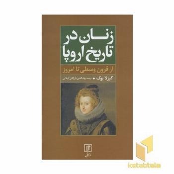 زنان در تاریخ اروپا