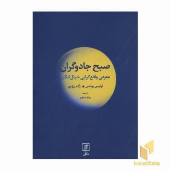 صبح جادوگران