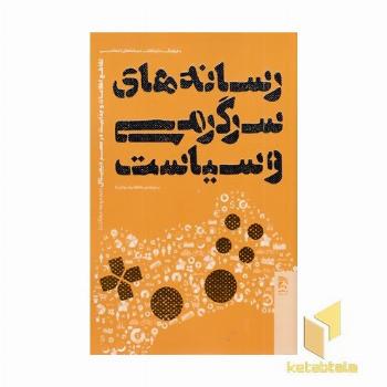 رسانه های سرگرمی و سیاست