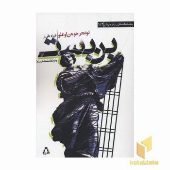 بن بست و دو نمایشنامه دیگر