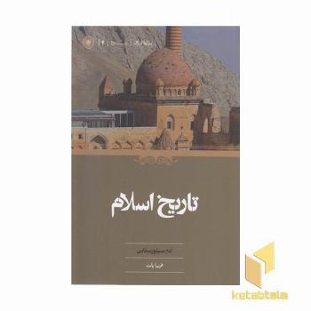 تاریخ اسلام