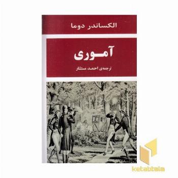 آموری