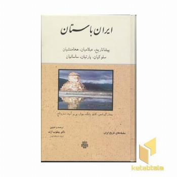 ایران باستان