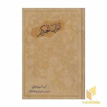 قرآن حکیم