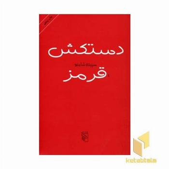 دستکش قرمز
