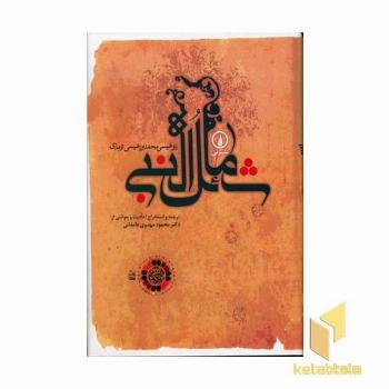 شمائل النبی