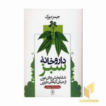 داروخانه سبز