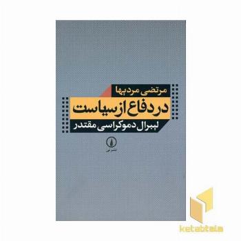 در دفاع از سیاست