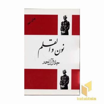 نون والقلم