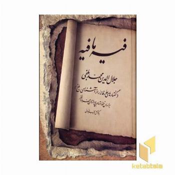 فیه ما فیه