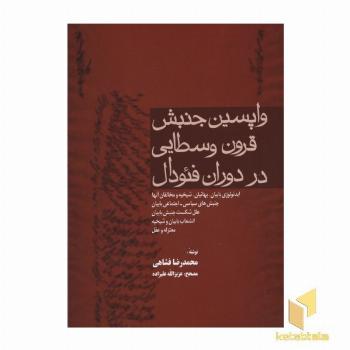 واپسین جنبش قرون وسطایی در دوران فئودال