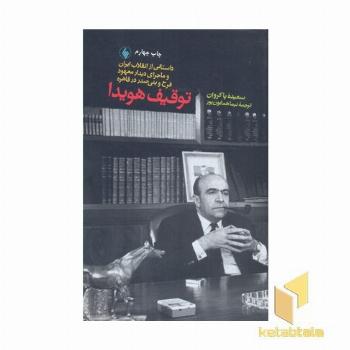 توقیف هویدا