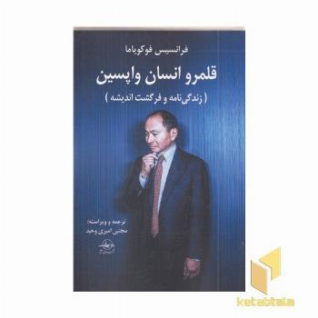 قلمرو انسان واپسین