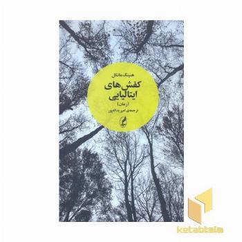 کفش های ایتالیایی