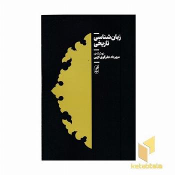 زبان شناسی تاریخی