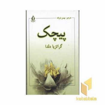 پیچک